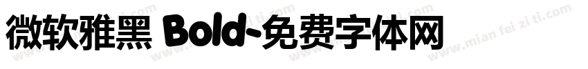 微软雅黑 Bold字体转换